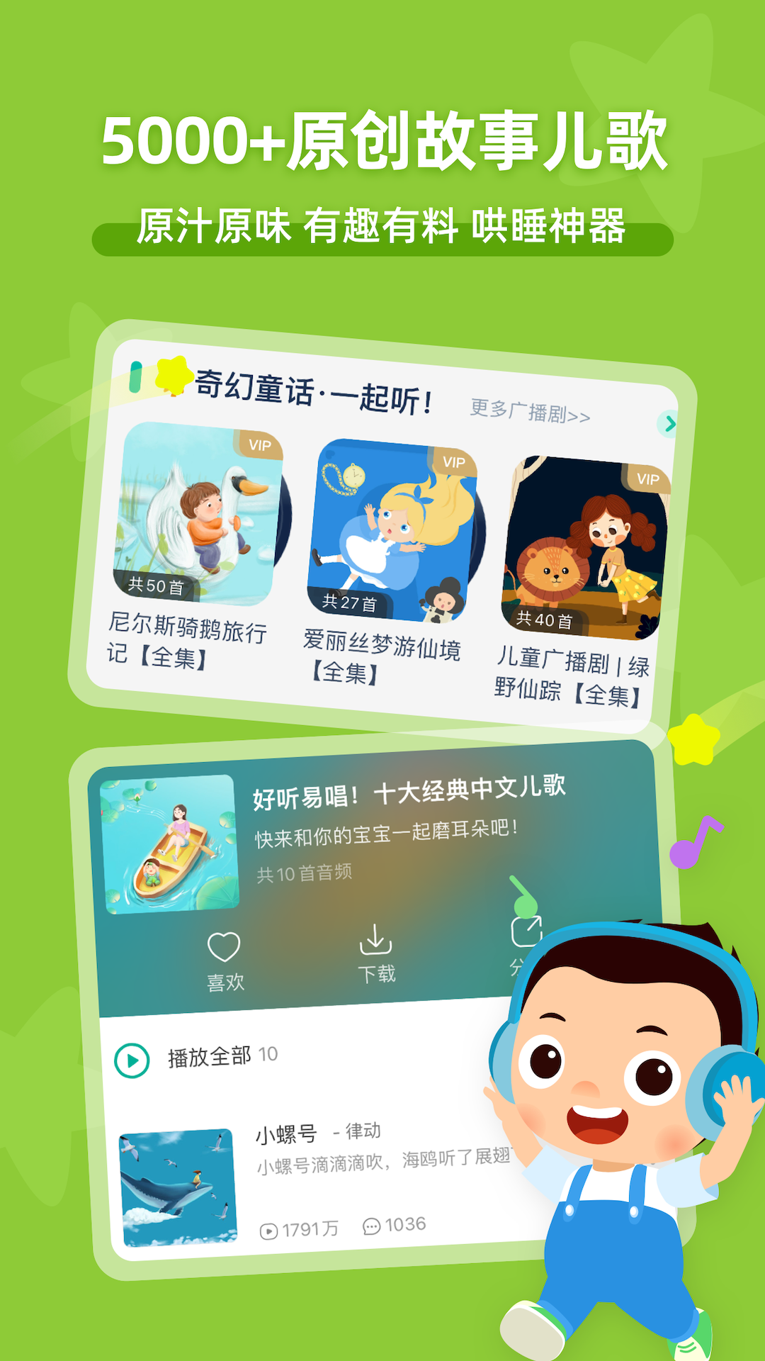 常青藤爸爸早教app图5