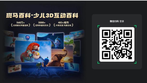 斑马百科TV电视版 v1.1.2 安卓版图4