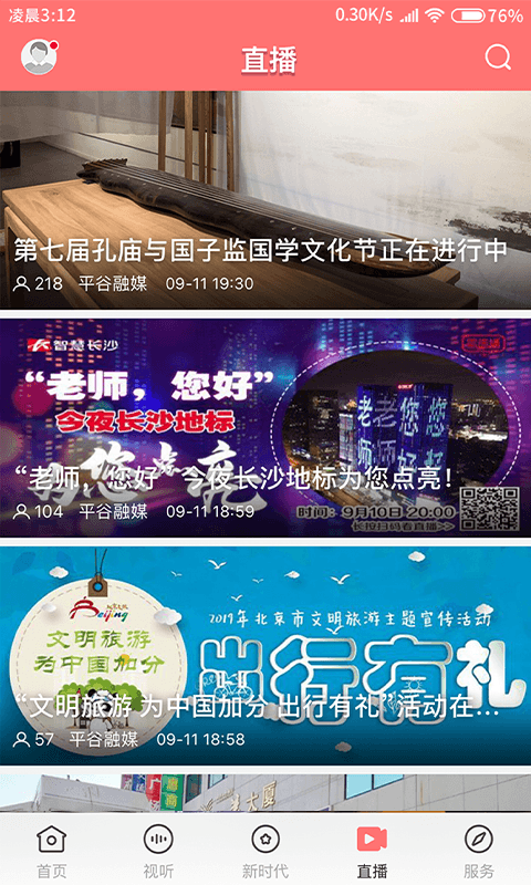 平谷融媒 平谷融媒