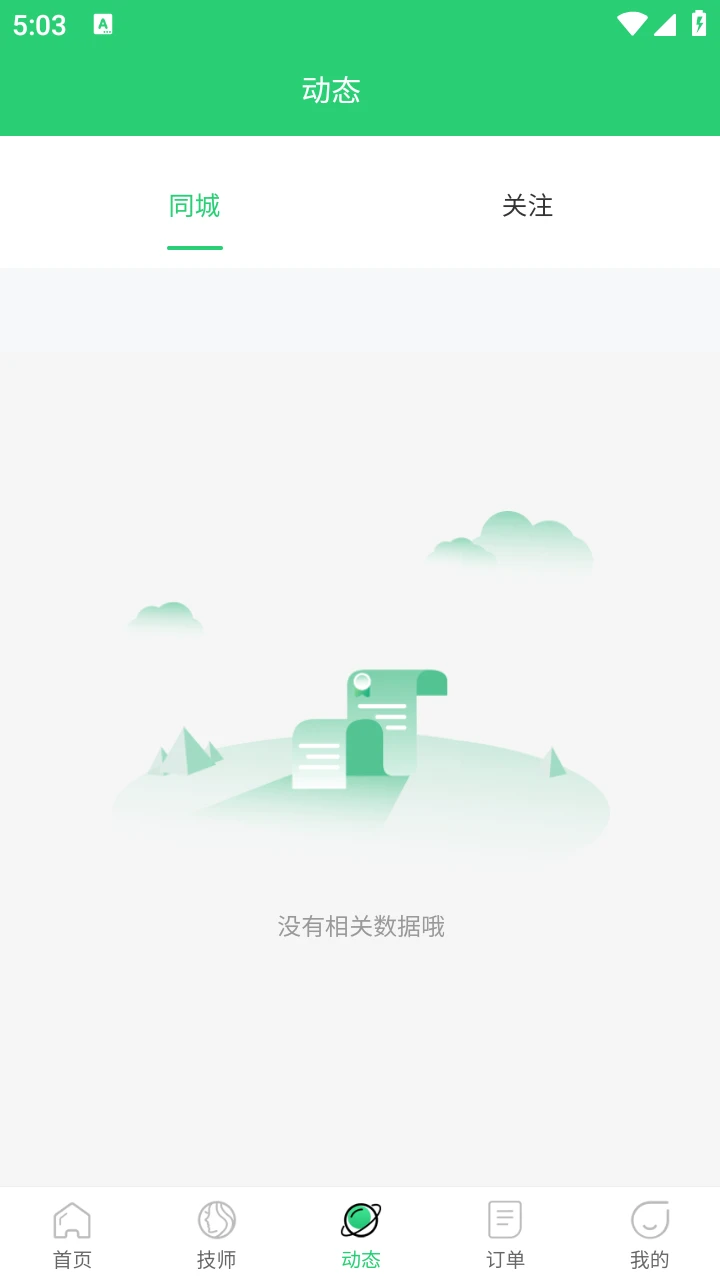 掌约上门图4