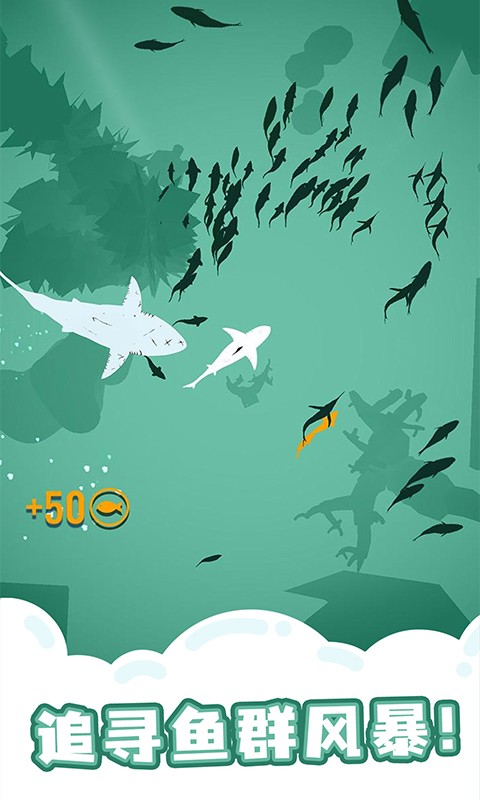 鲨鱼模拟器图3