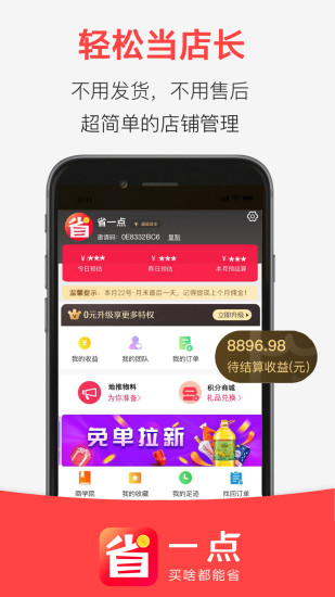 省一点图4