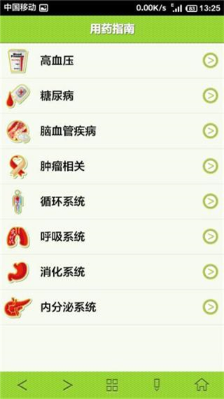 精至手机药典图3