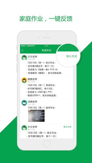 云校园iphone版图4