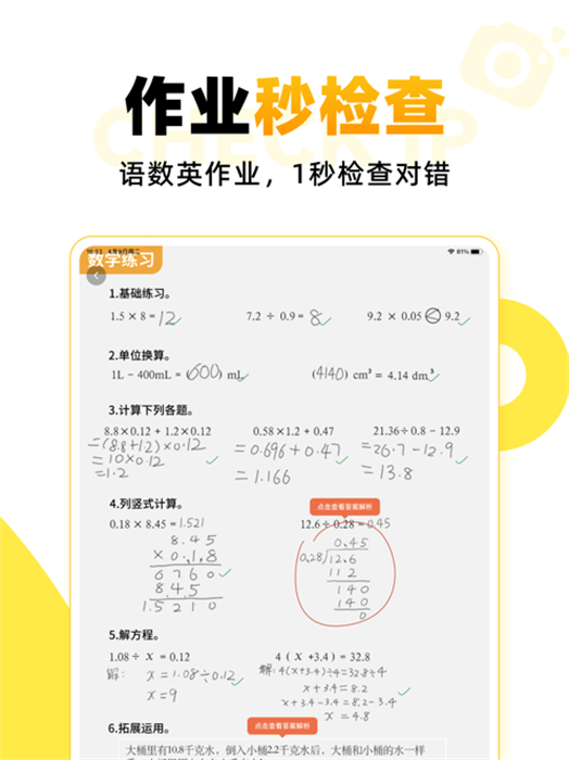 小猿口算ipad版图1