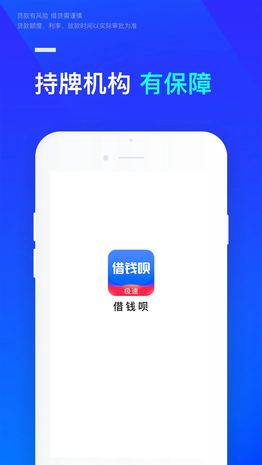 借钱呗极速版图1