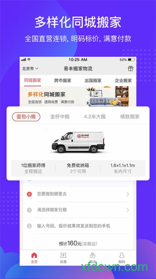易搬家图4