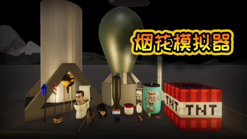 真实烟花爆炸图2
