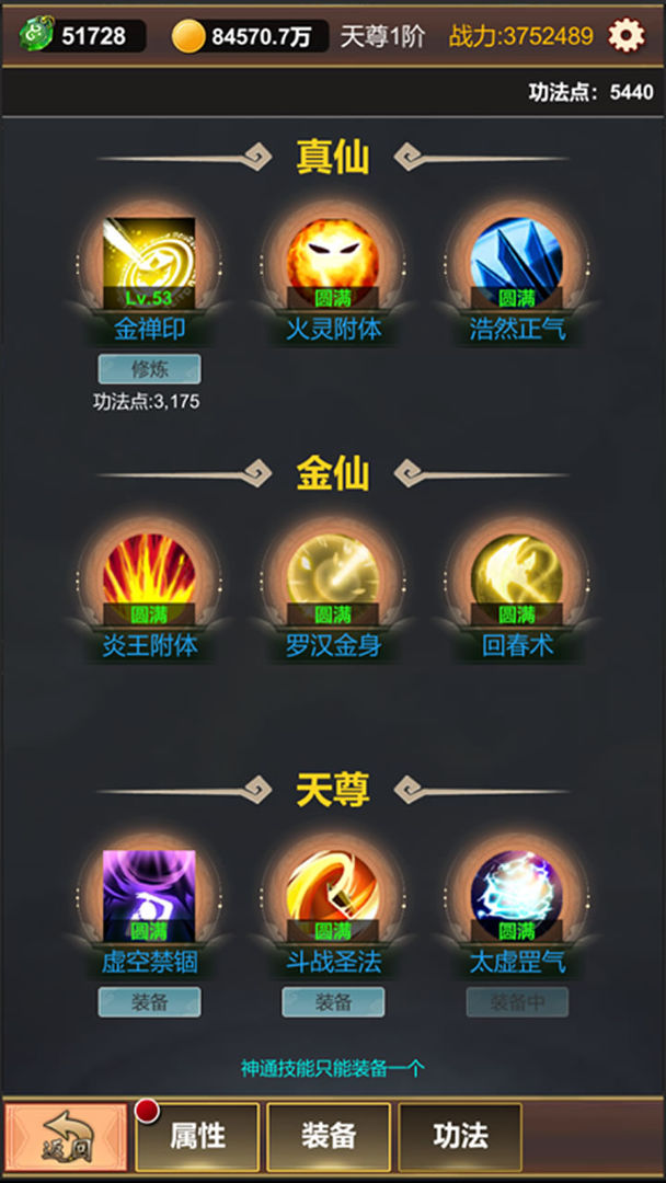 掌门来修仙无限仙玉版图4