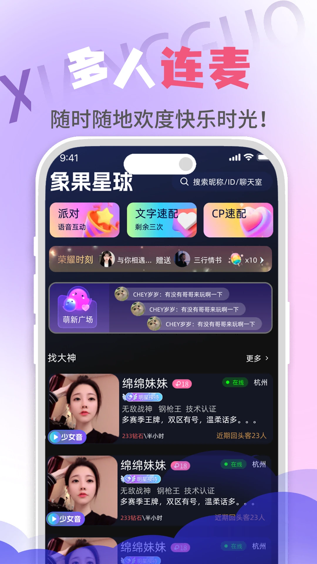 欢音图2