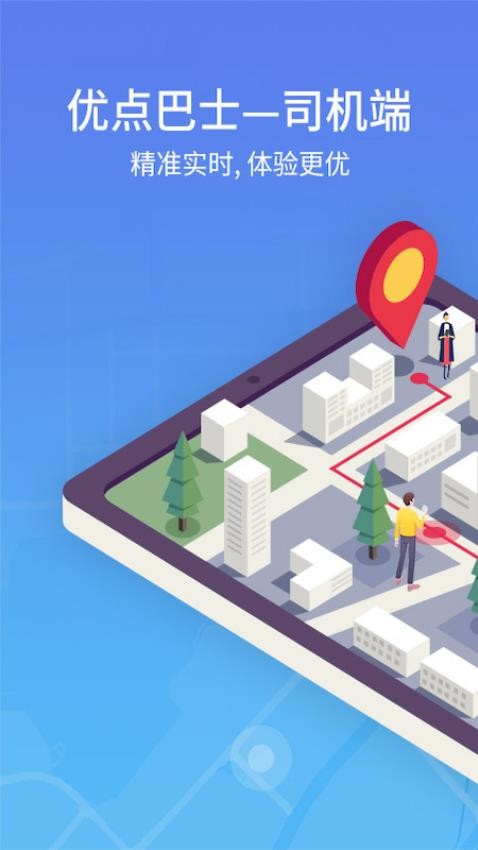 优点出行-司机图4