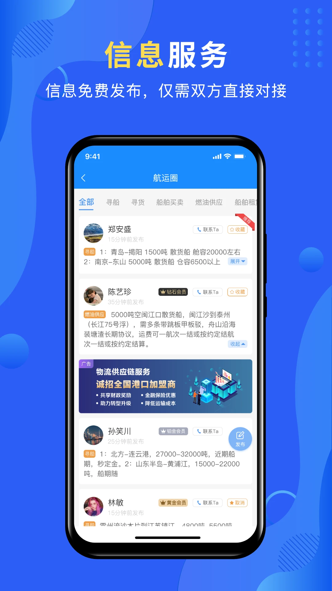 携船网