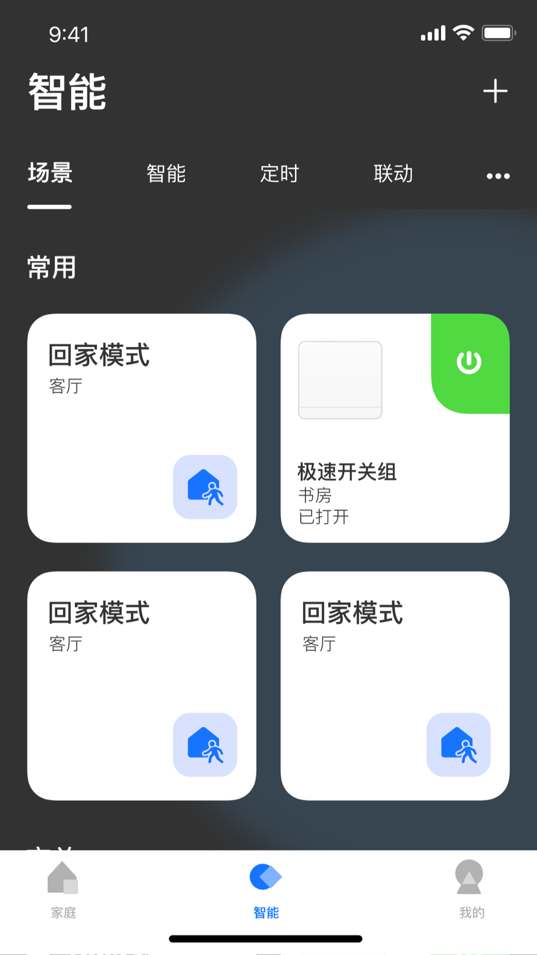 lifesmart智能家居图3