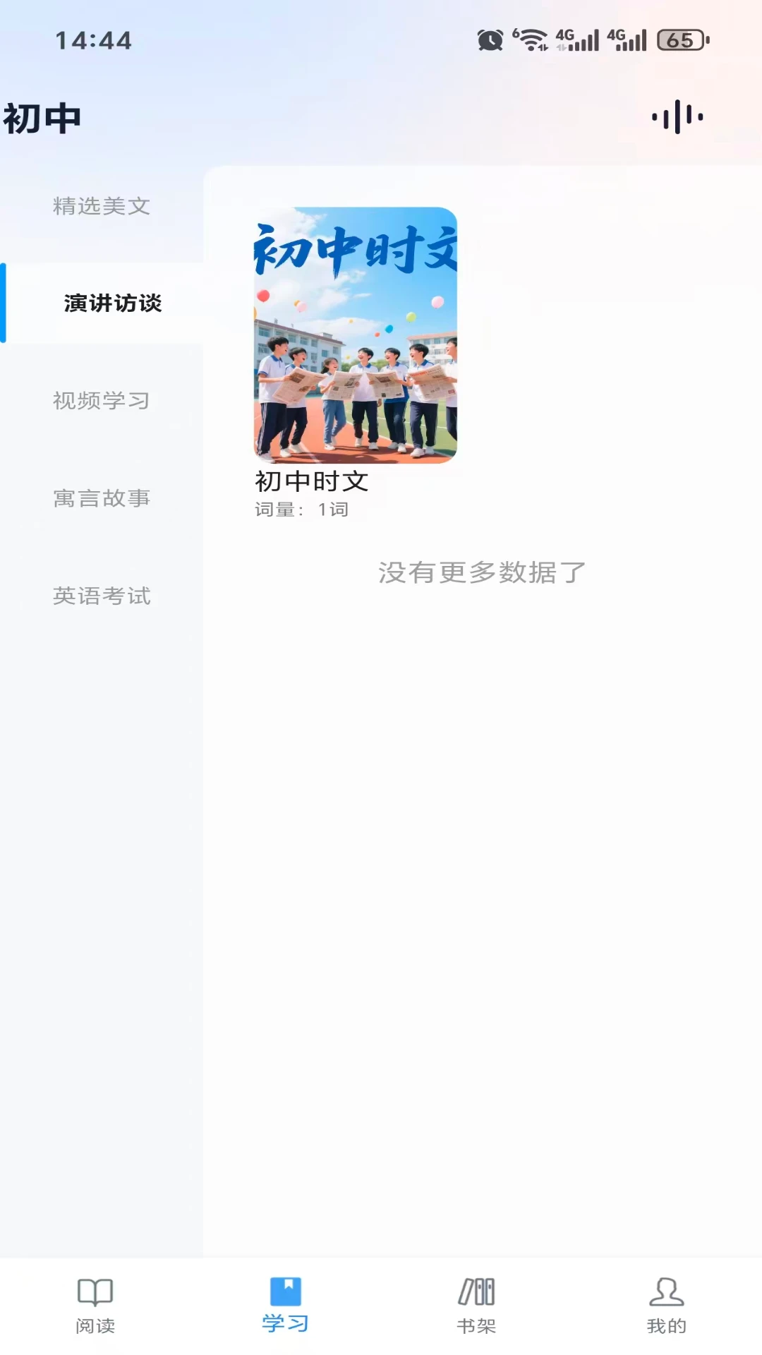 超级英语图2