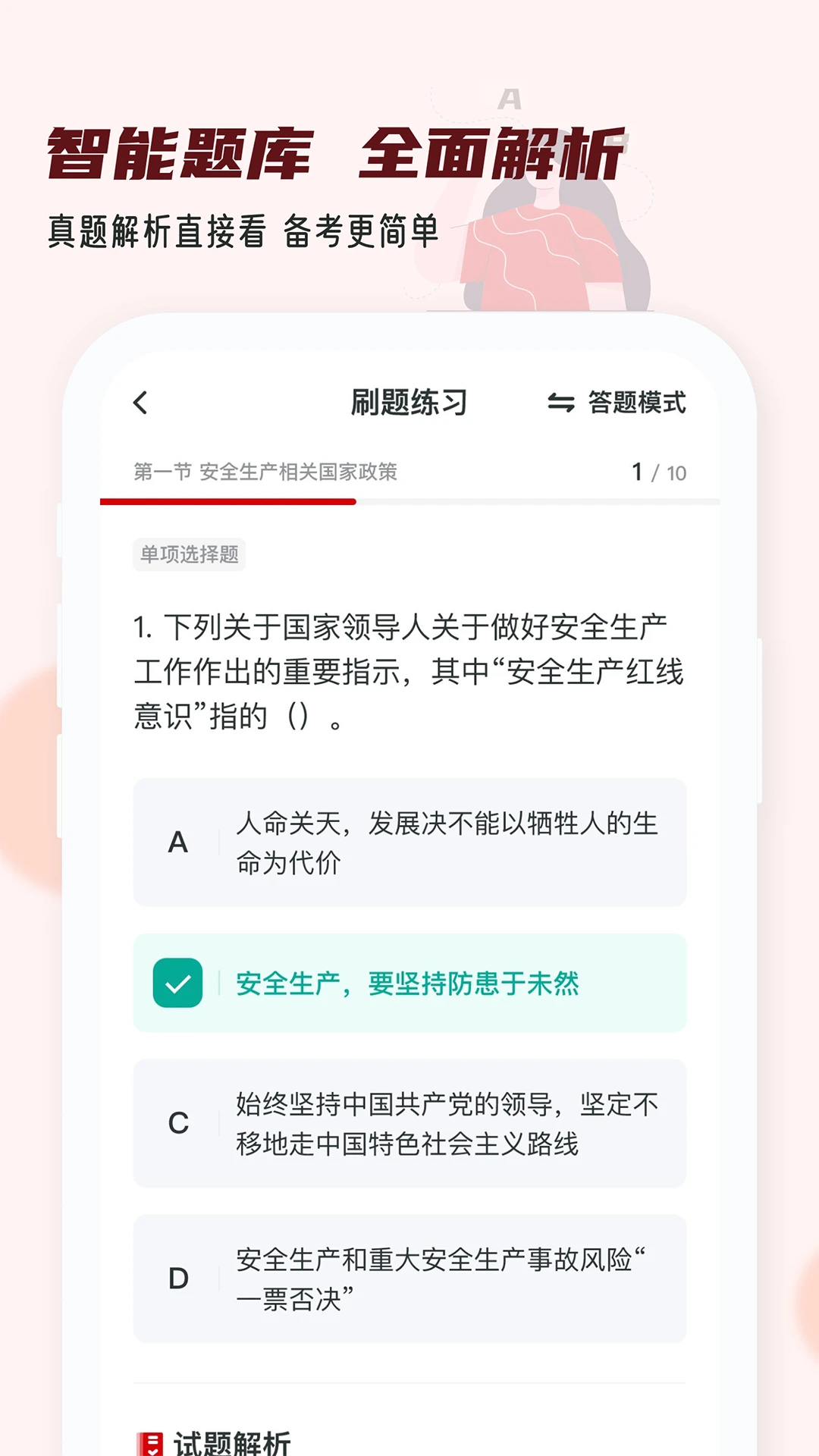 注册安全工程师小牛题库图4