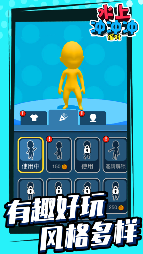 水上冲冲冲 水上冲冲冲