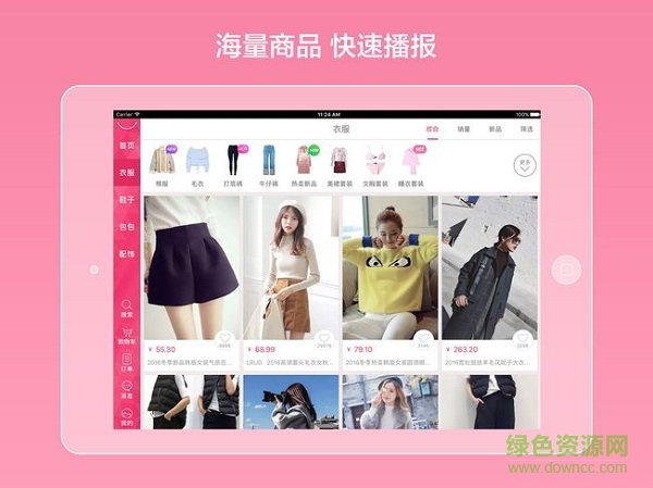 蘑菇街hd最新版图1