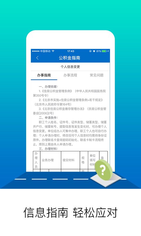 北京公积金 v2.7.9 安卓版图2