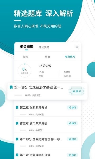 审计师准题库图4