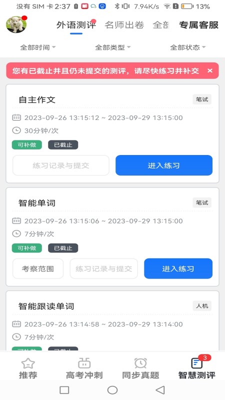 外语通高中版(英语课堂学习) v1.2.7 安卓版图1