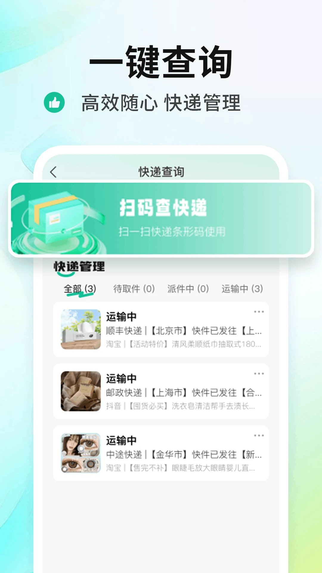 手机智慧生活图3