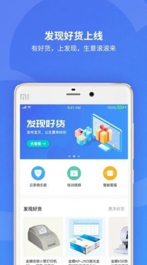 金蝶精斗云标准版图3