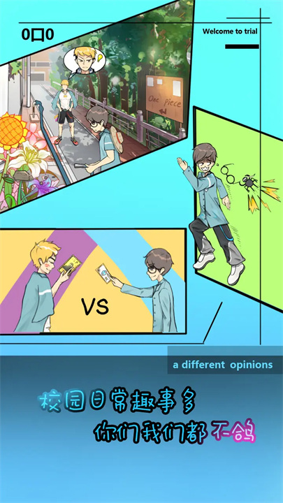 学校没那么好混安卓版图3