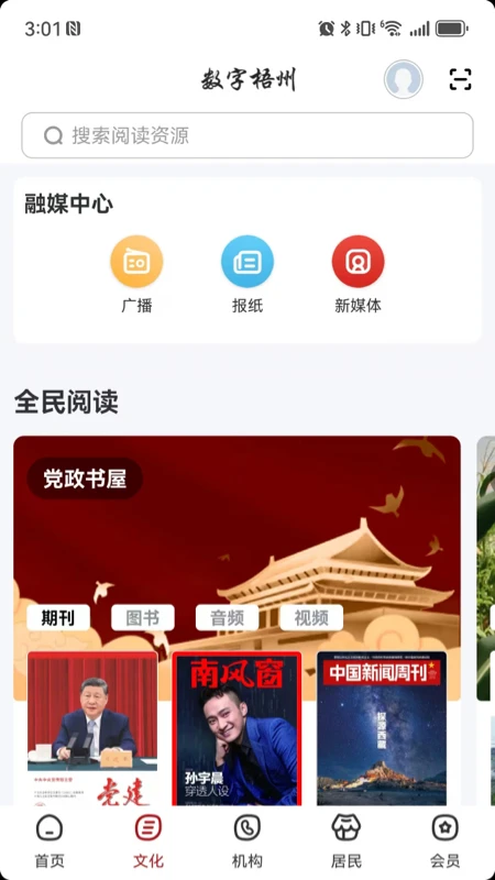 数字梧州图2