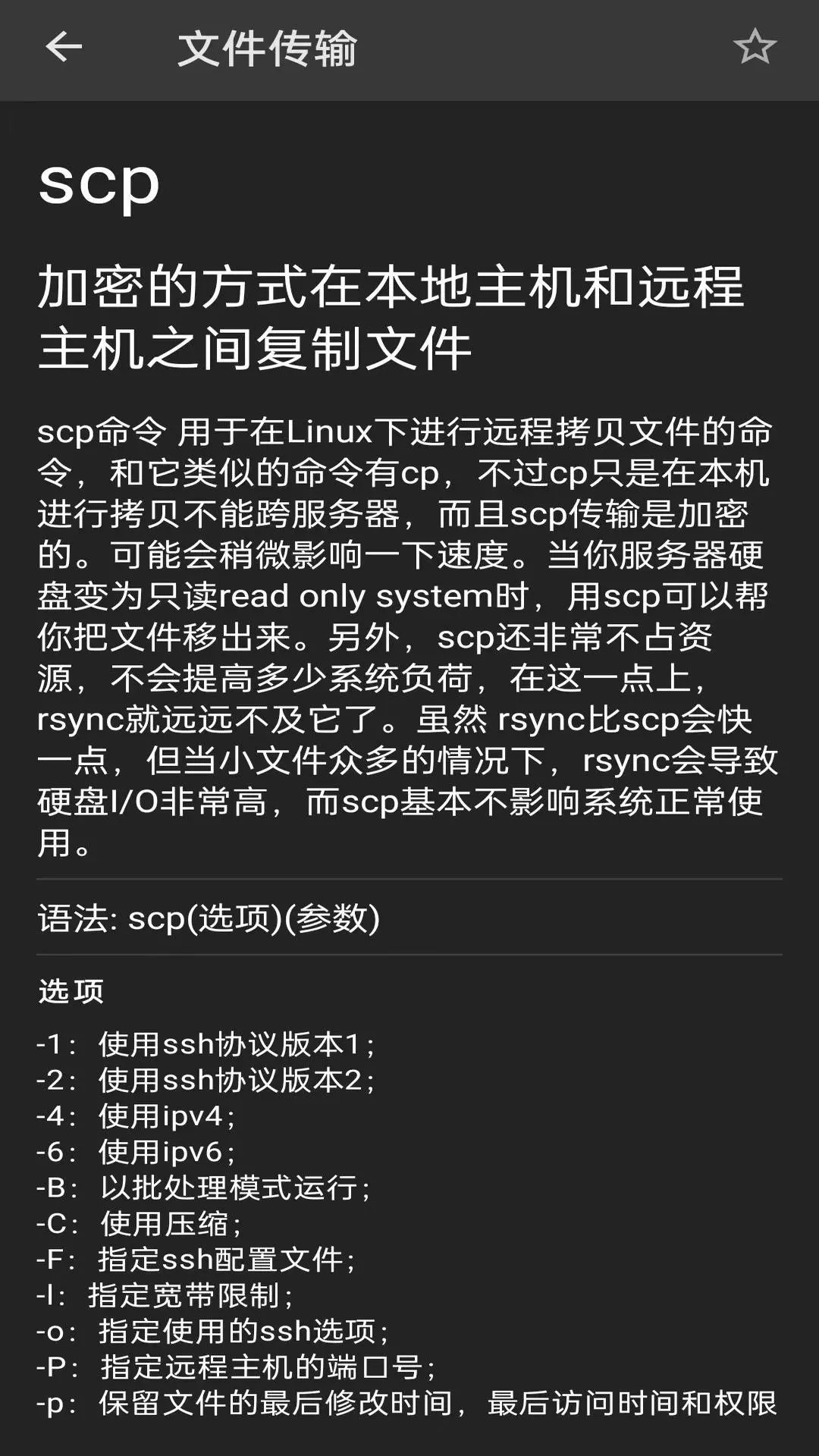 Linux终端命令行图1