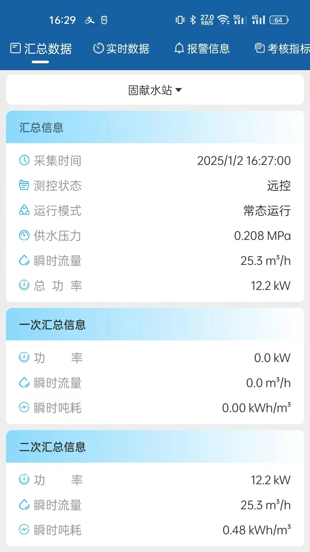 农村饮水节能增效管理系统 农村饮水节能增效管理系统
