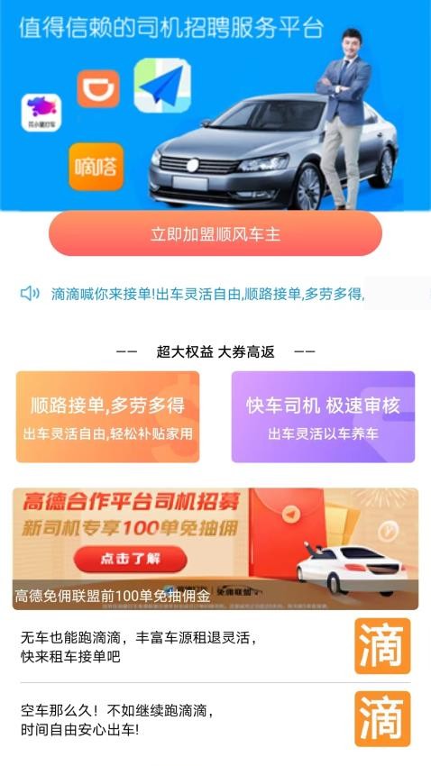 顺风车主图2