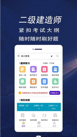 二级建造师全题库图2