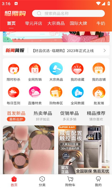 临期购图3