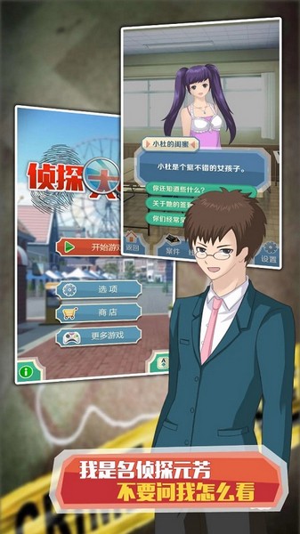侦探大明星手机版 安卓最新版v1.0.2图2
