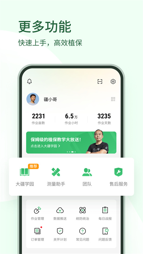 大疆农服app图3