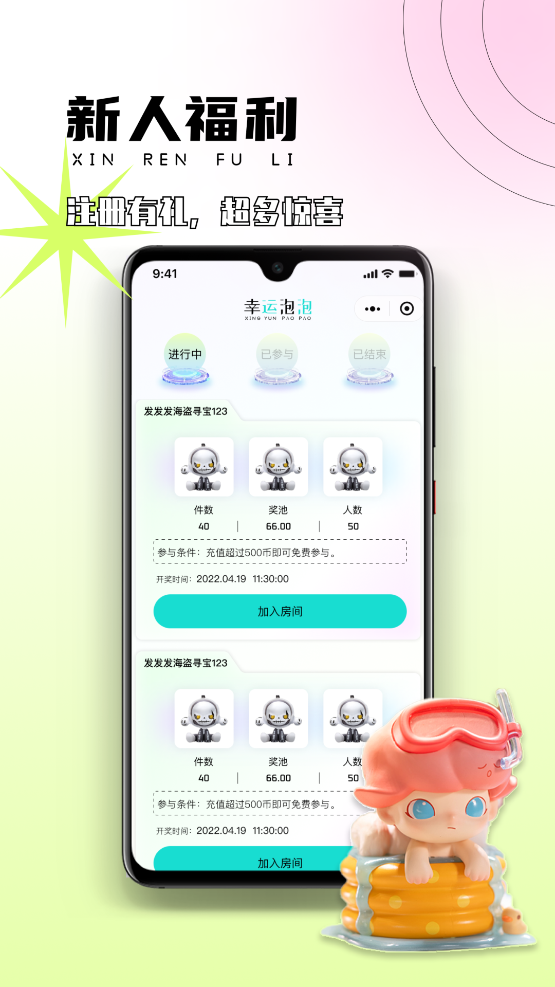 幸运泡泡