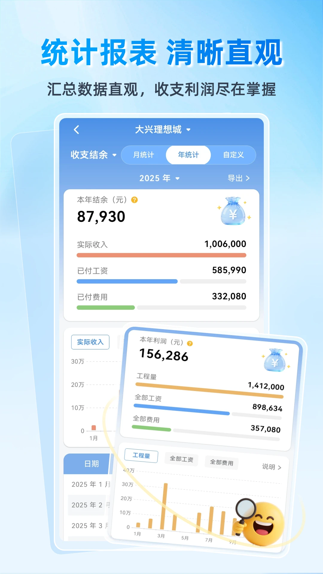 E筋劳务记账图4