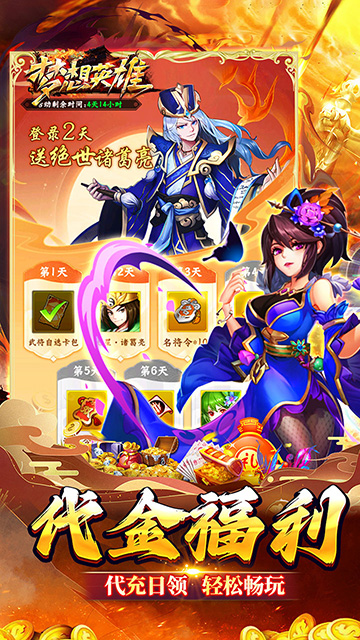 梦想英雄图4