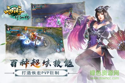 西游修仙传 西游修仙传