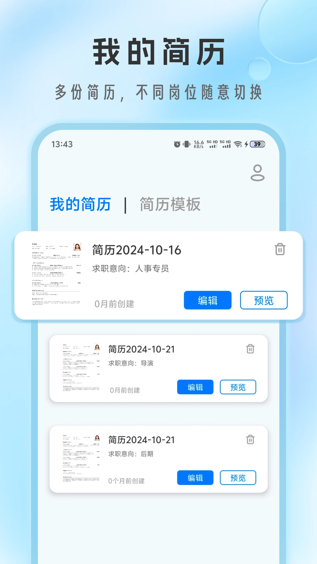 简历免费制作图2