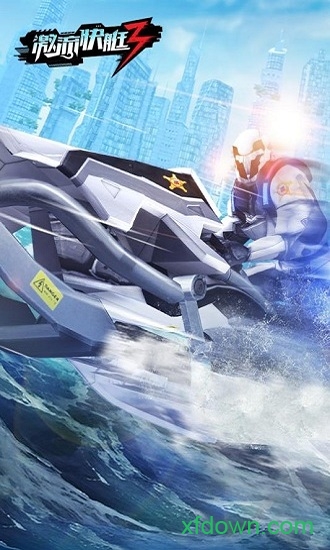 激流快艇3图1