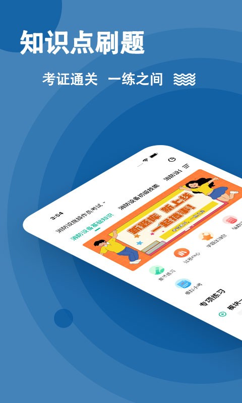 消防设施操作员练题狗图1