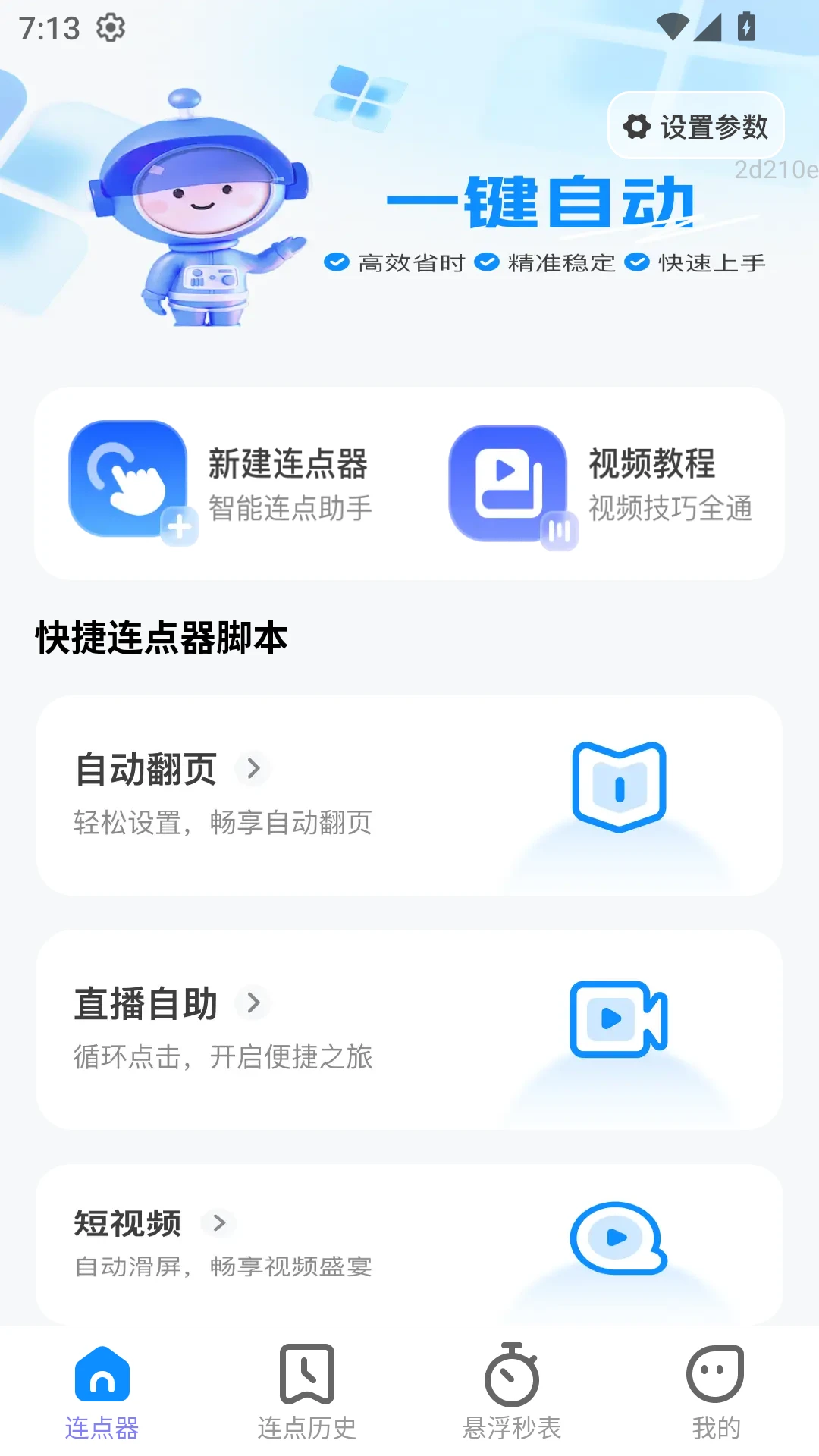 一键自动