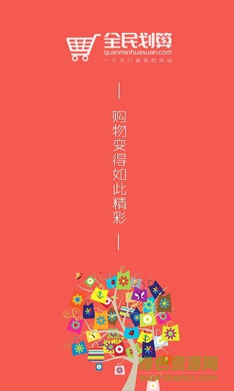 全民划算图4