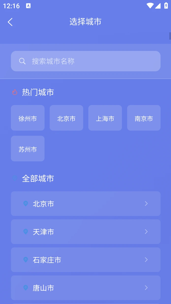 高分科技天气预报图3