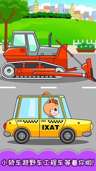 宝宝汽车颜色本图4