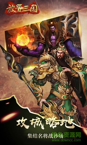 放置三国神魔传中文版图1