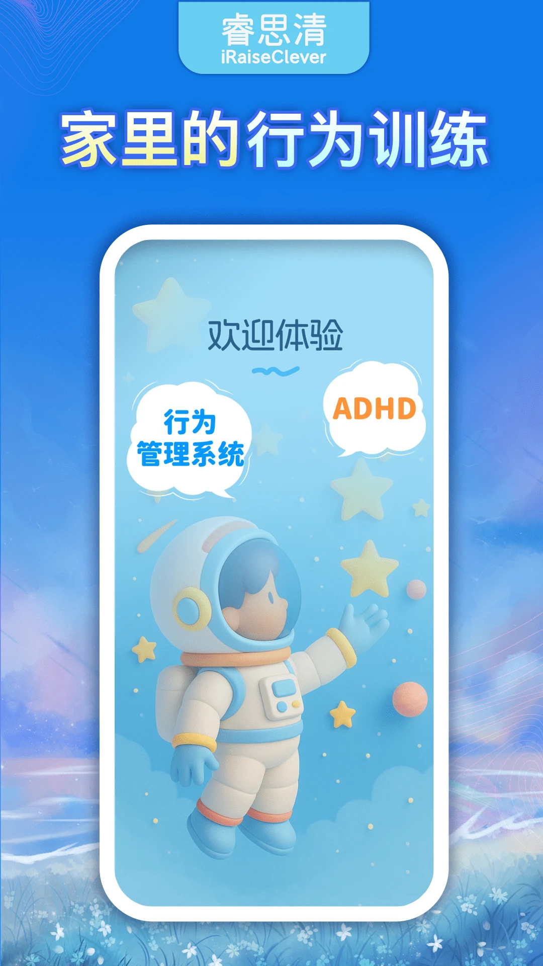 睿思清图1
