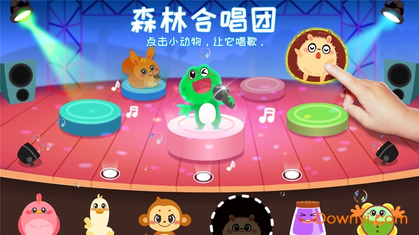 宝宝音乐多多手游