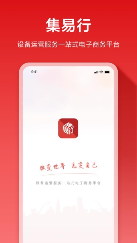 集易行图4